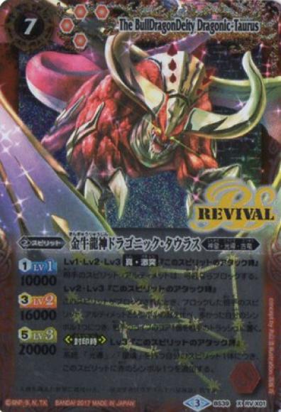 金牛龍神ドラゴニック・タウラス（X）